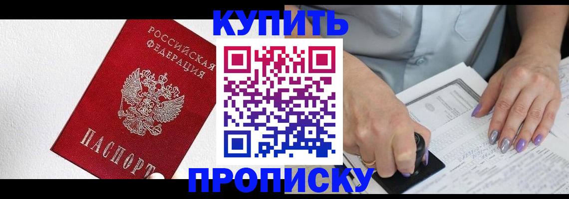 прописка паспорт в Заволжске