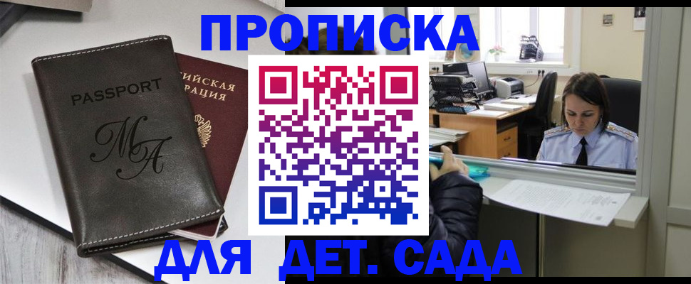 прописка для работы в Заволжске