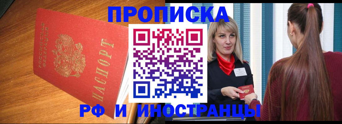 прописка 2025 в Заволжске
